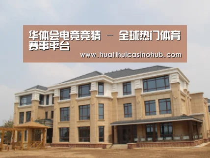 山东湖滨泰和公馆