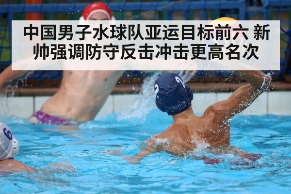 water polo goalkeeper pass